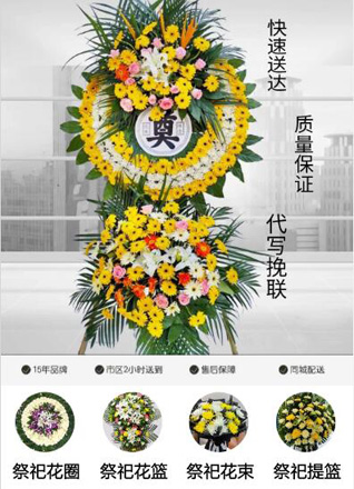 四川成都锦江区莲新街道晶蓝社区花圈代送